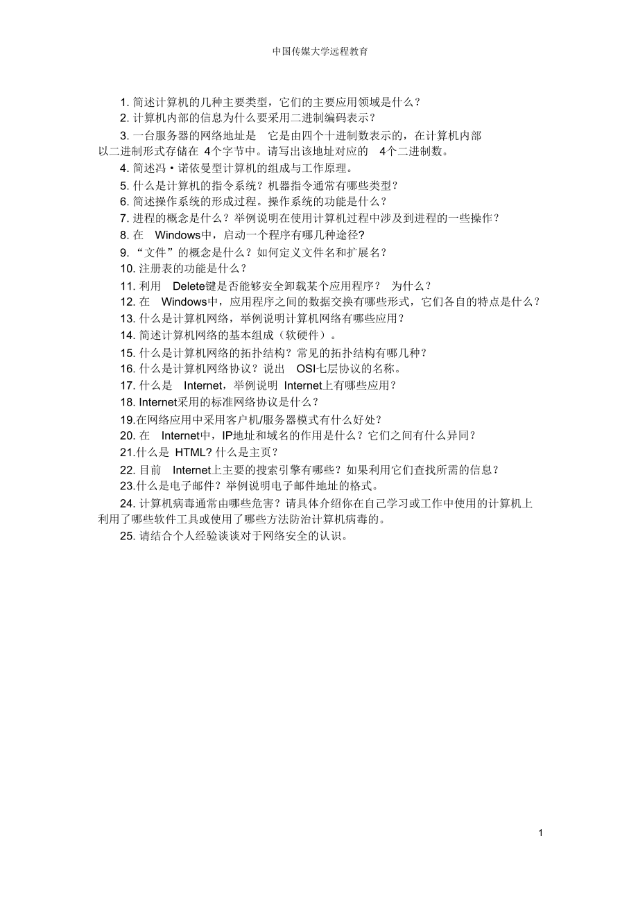 计算机文化基础答案_第1页