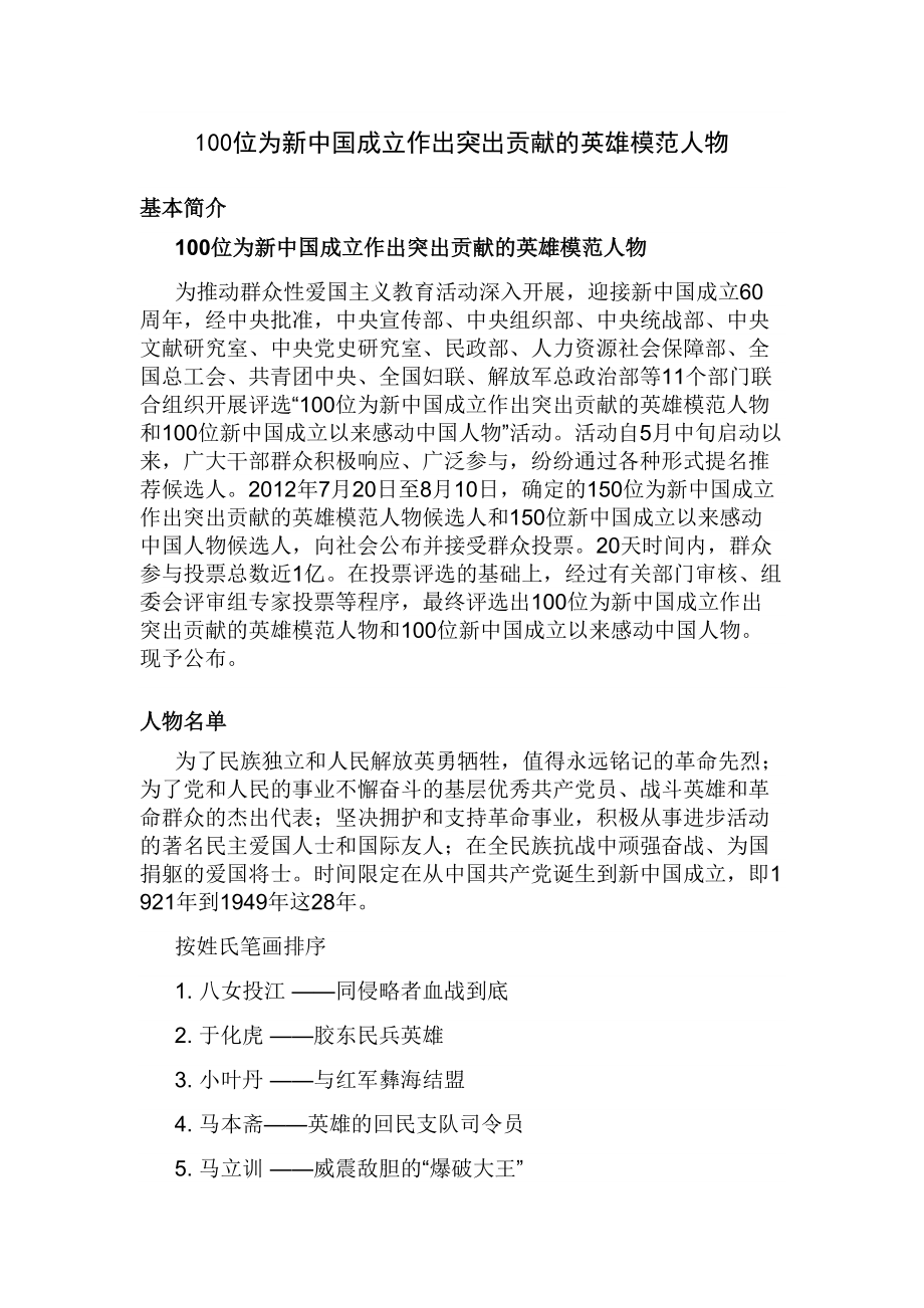 100位为新中国成立作出突出贡献的英雄模范人物00_第1页