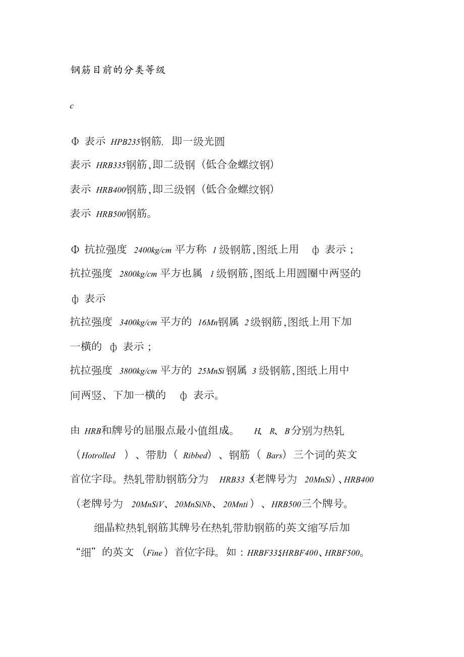 钢筋目前的分类等级[共3页]_第1页