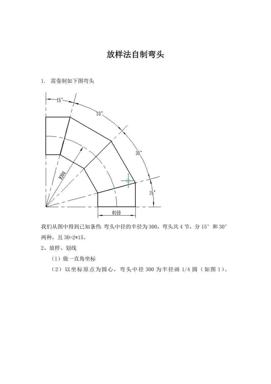 自制弯头教程(放样、配图)_第1页