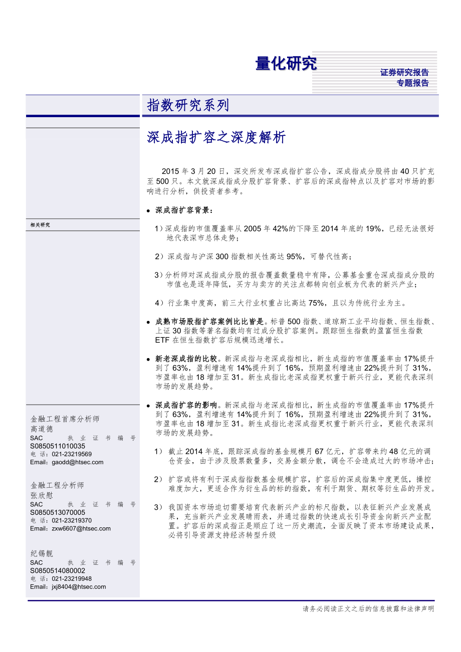 深成指扩容之深度解析_第1页