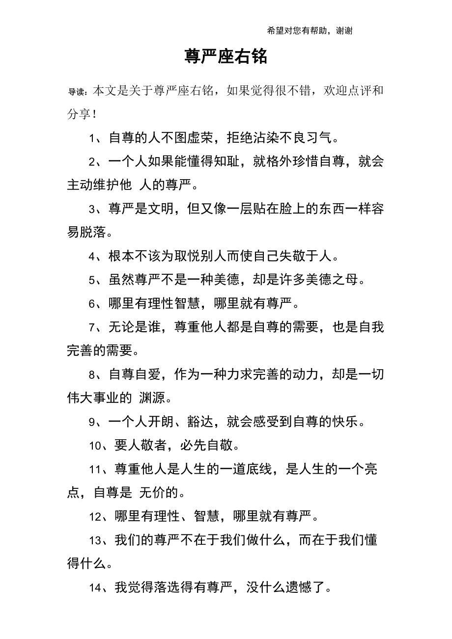 尊严座右铭_第1页