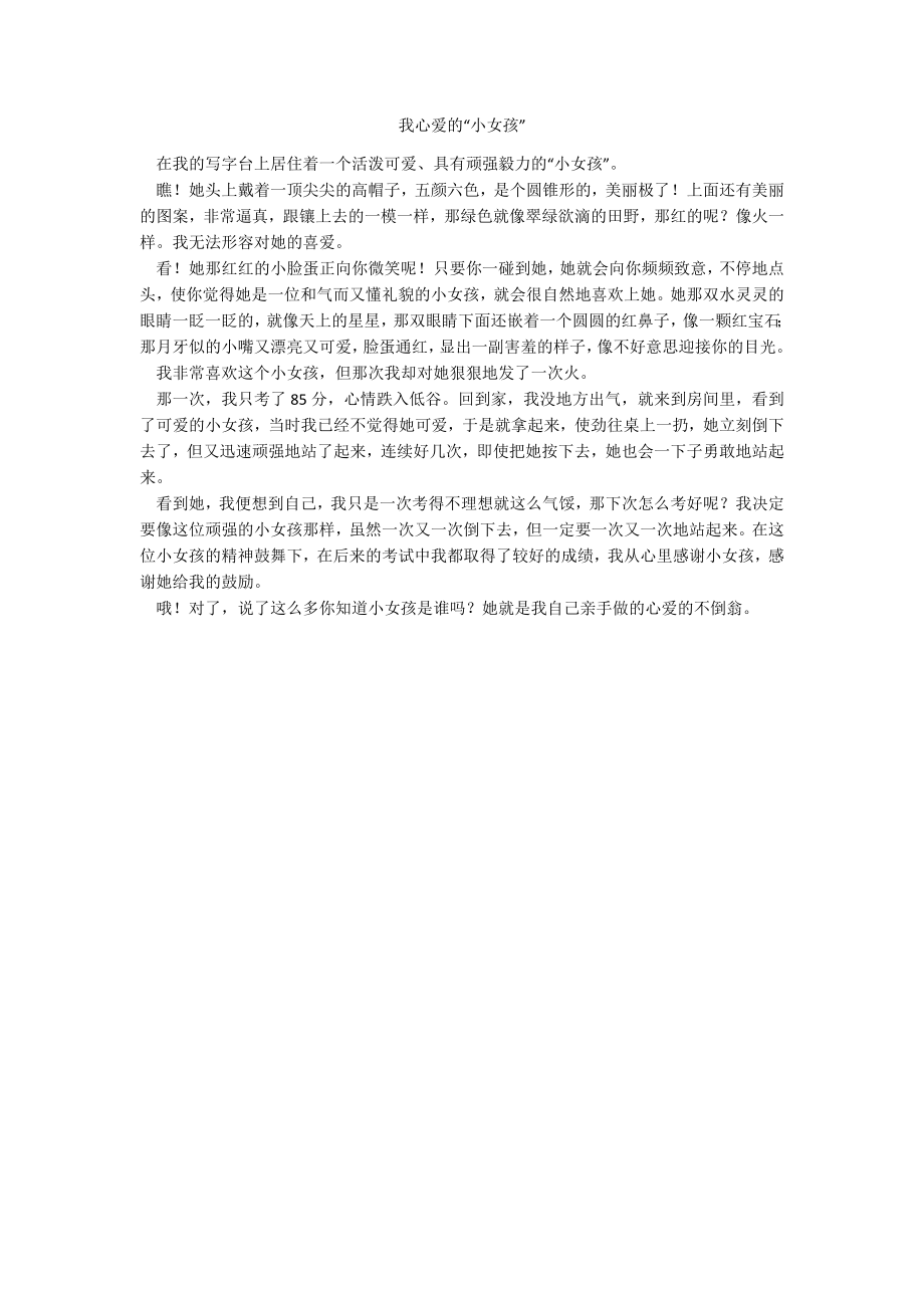 我心爱的“小女孩”_第1页