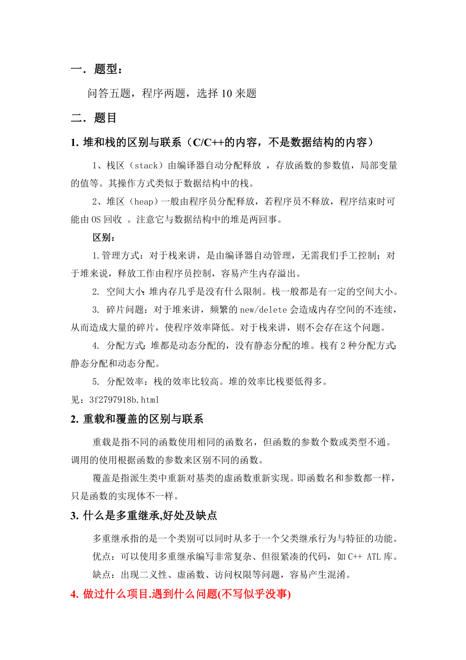 网龙笔试题及答案_第1页