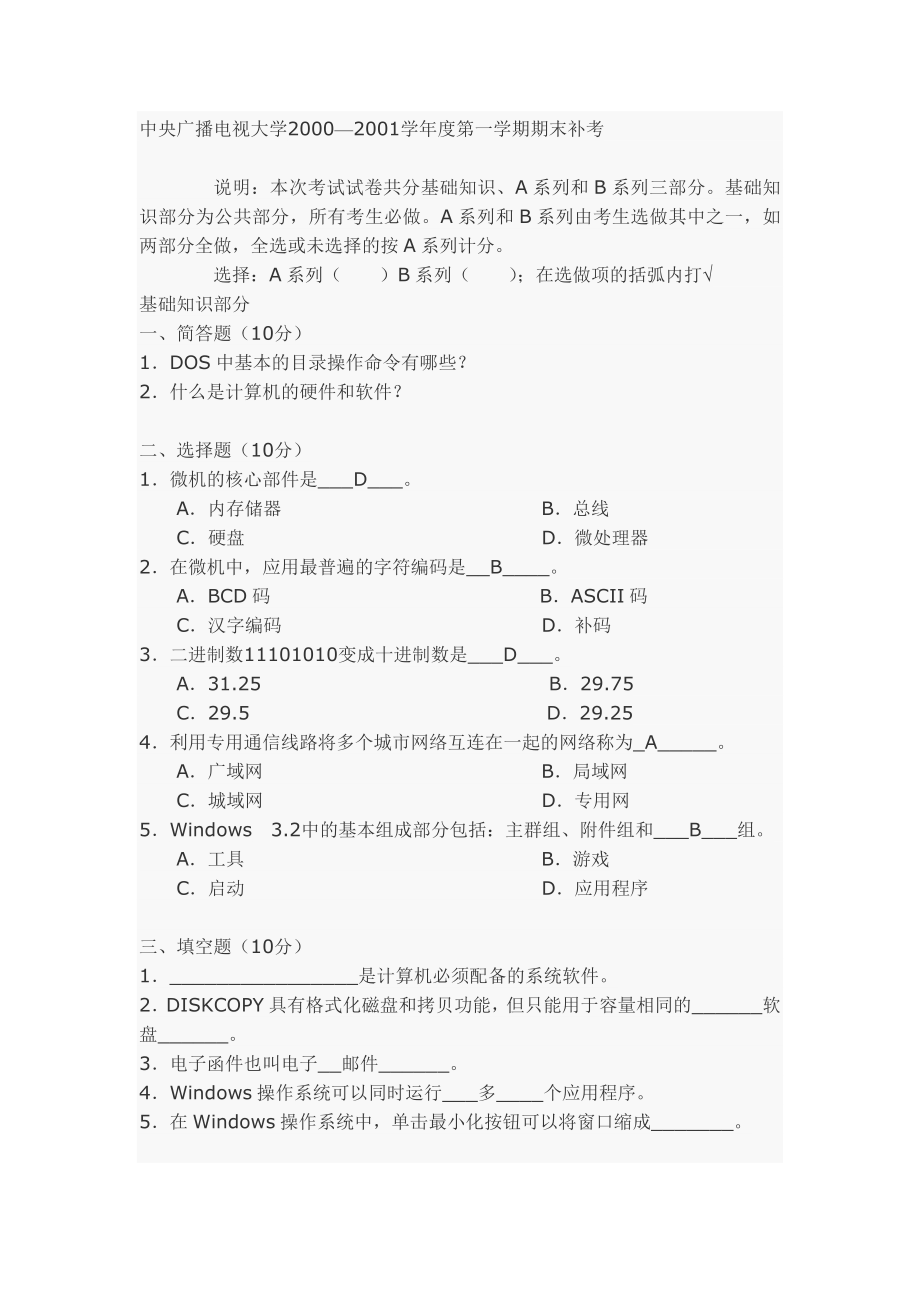 计算机应用基础试题_第1页