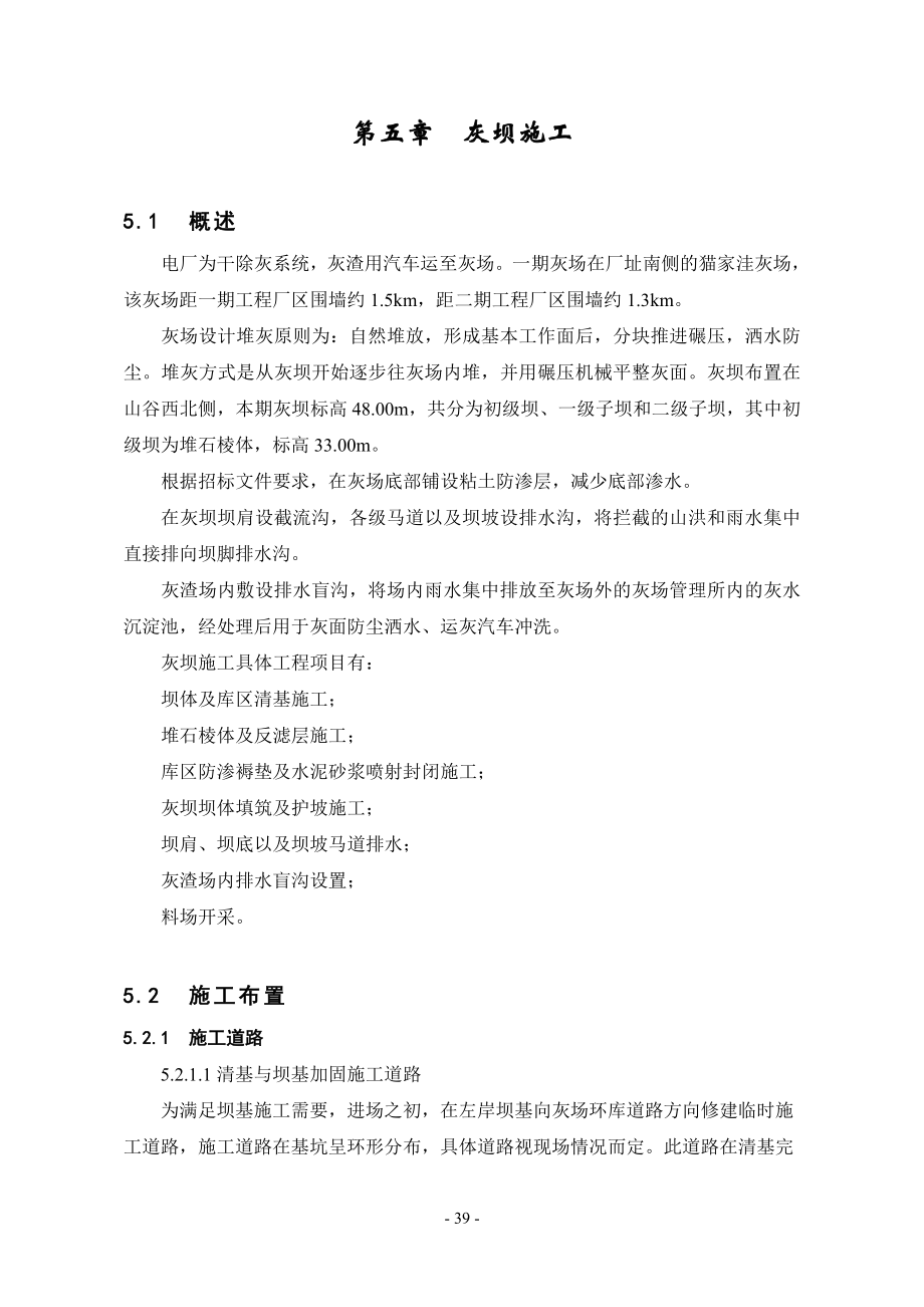 章灰坝施工_第1页