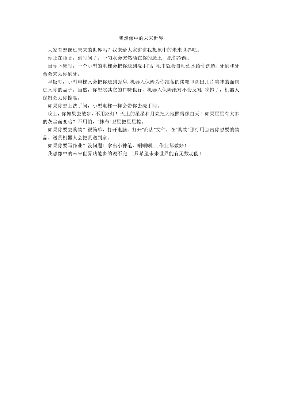 我想像中的未来世界_第1页
