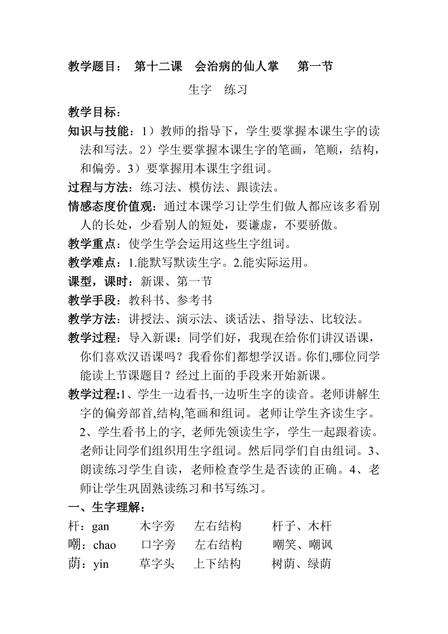 第十二课 会治病的仙人掌_第1页