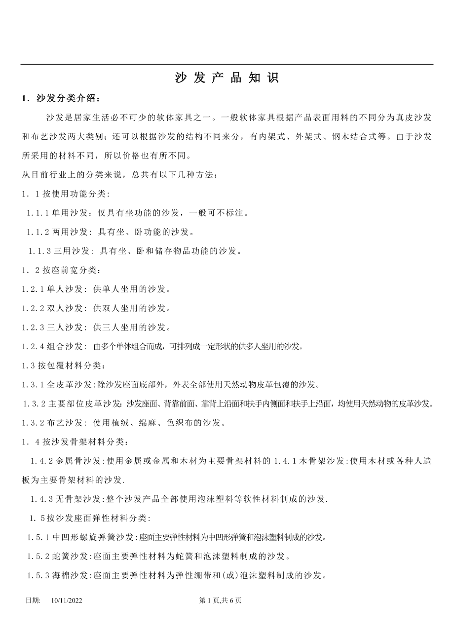 沙发产品知识_第1页