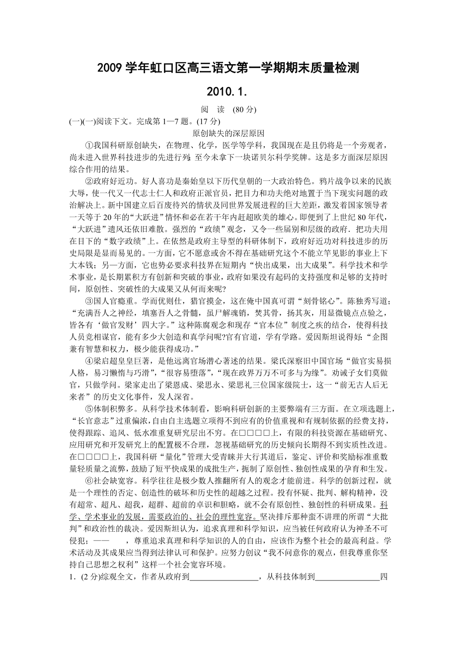 散装同步2010虹口区一模_第1页