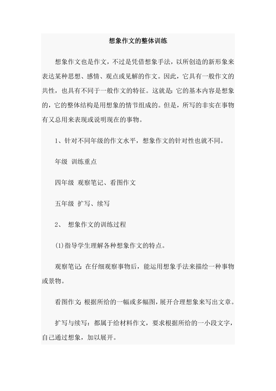 想象作文指导_第1页