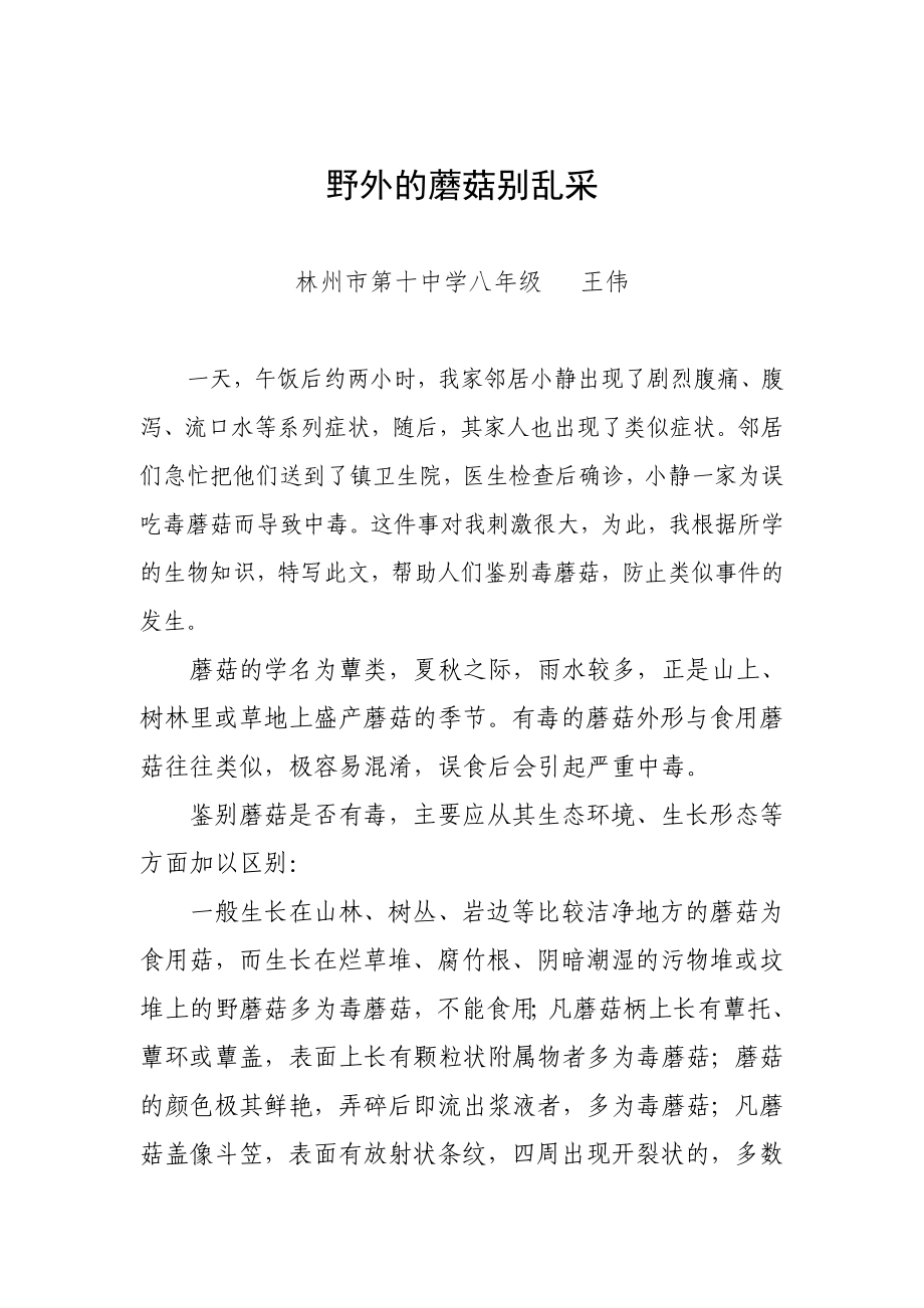 野外的蘑菇别乱采_第1页