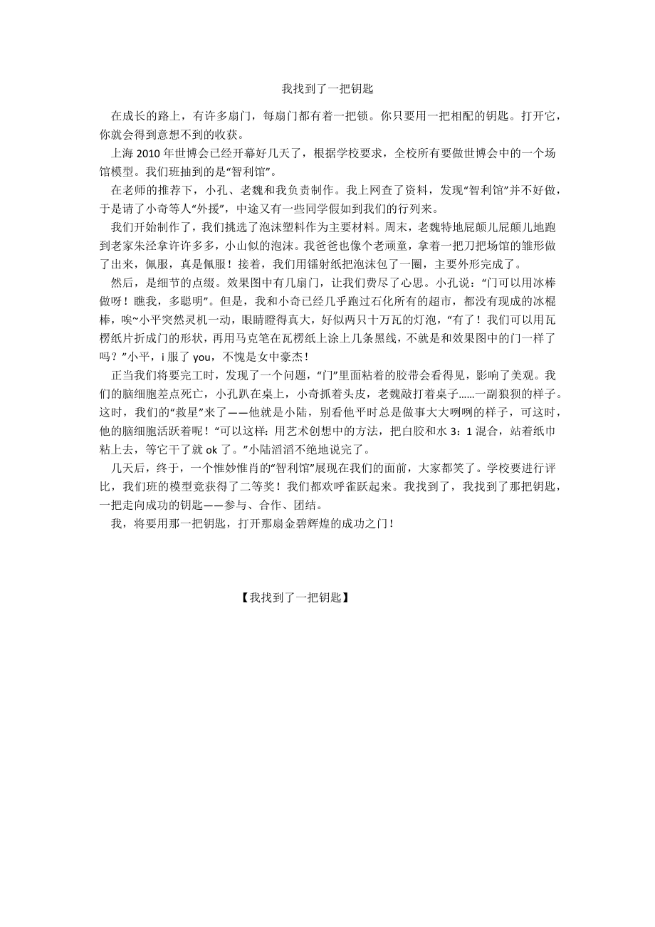 我找到了一把钥匙_第1页
