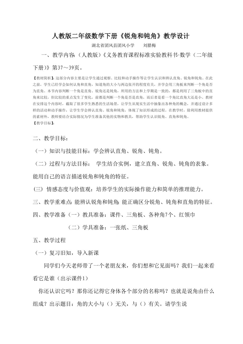 锐角和钝角案例_第1页