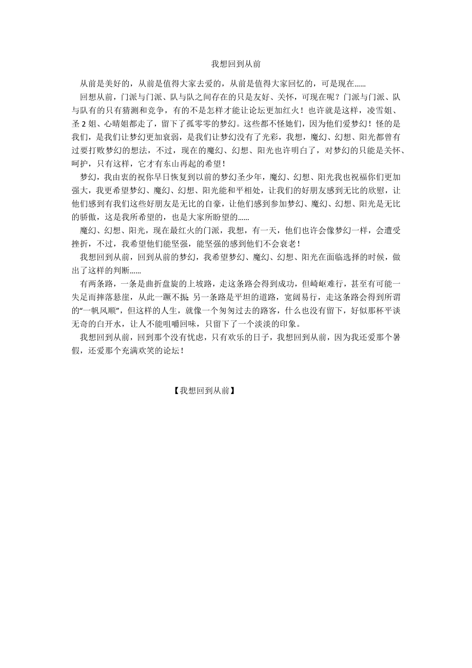 我想回到从前_第1页