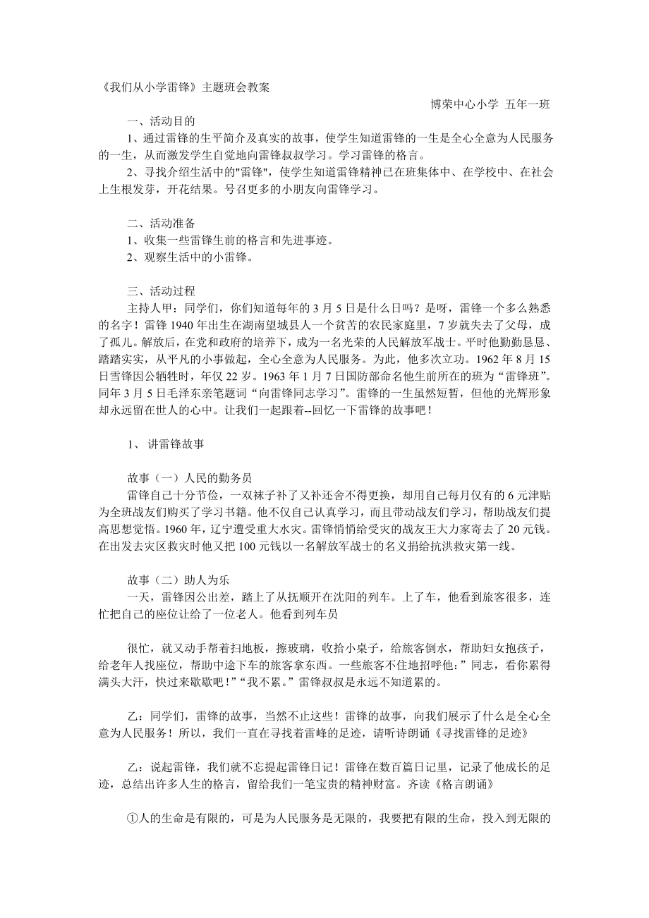 我们从小学雷锋主题班会_第1页