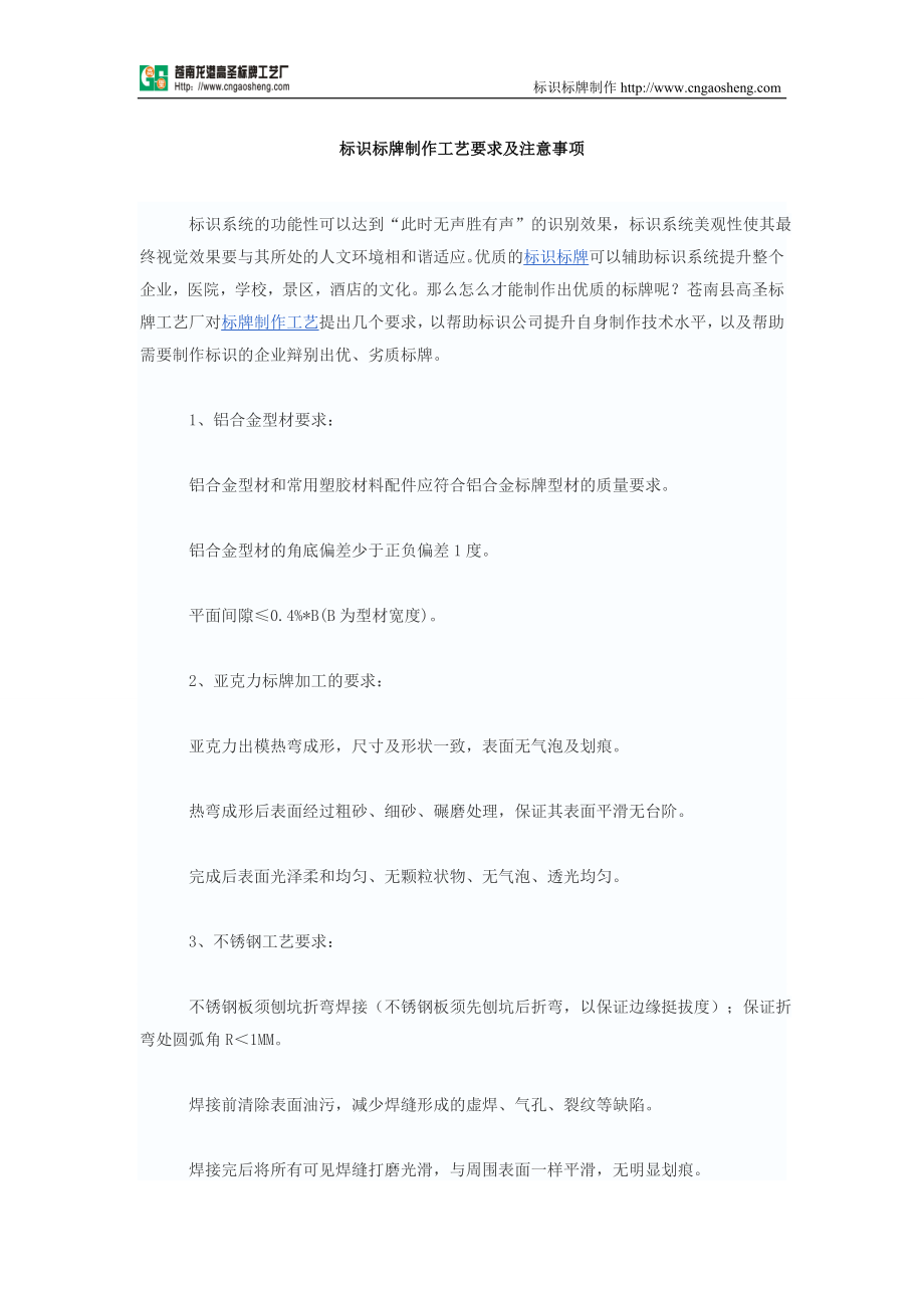 标识标牌制作工艺要求及注意事项_第1页
