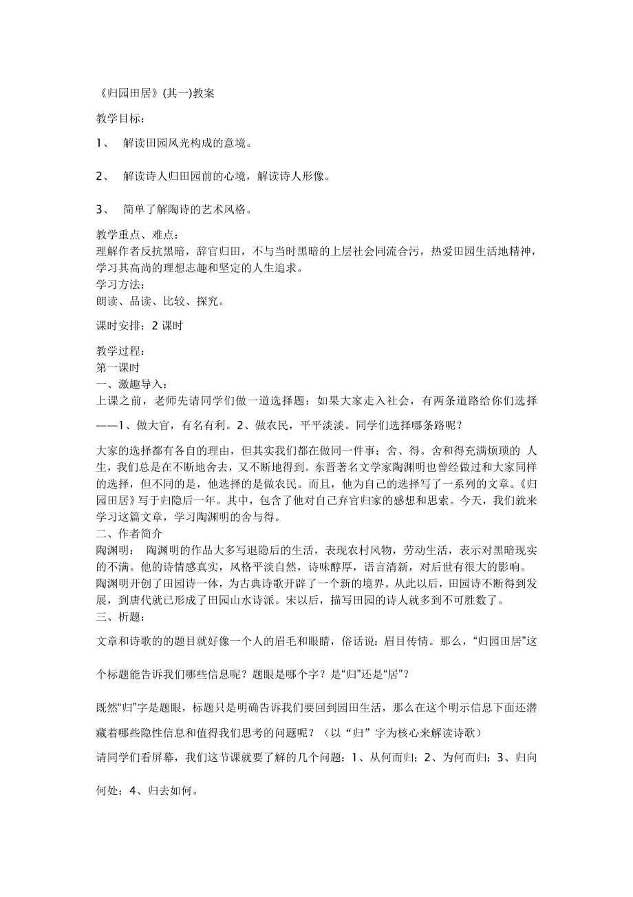 归园田居设计_第1页