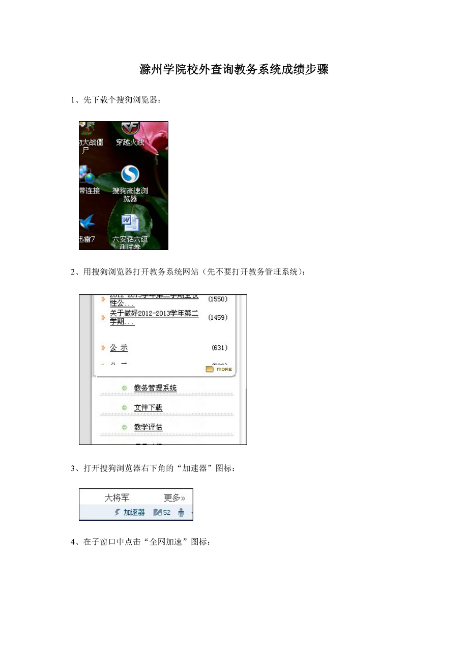 滁州学院校外查询教务系统步骤_第1页