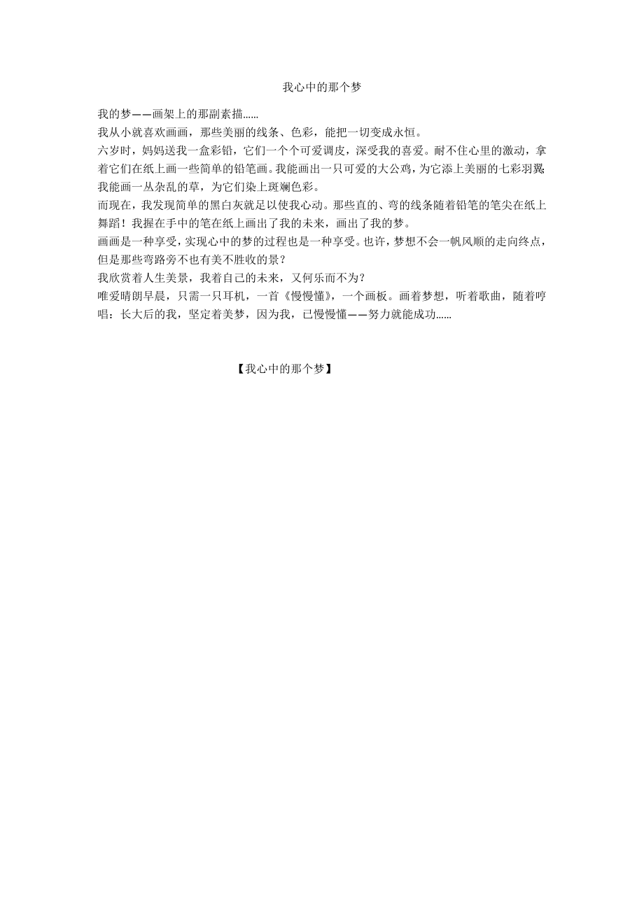 我心中的那个梦_第1页