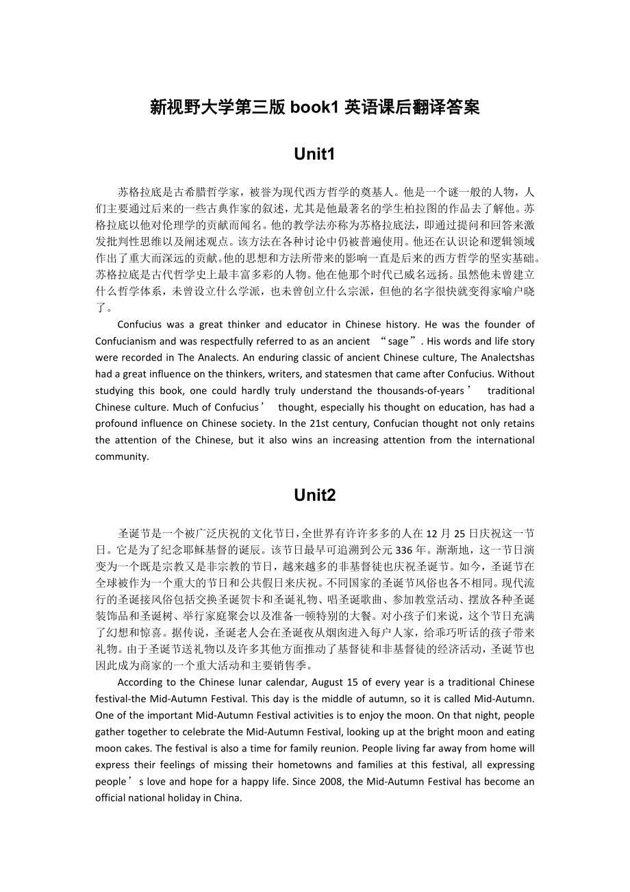 新视野大学英语第三版第一册课后翻译答案_第1页