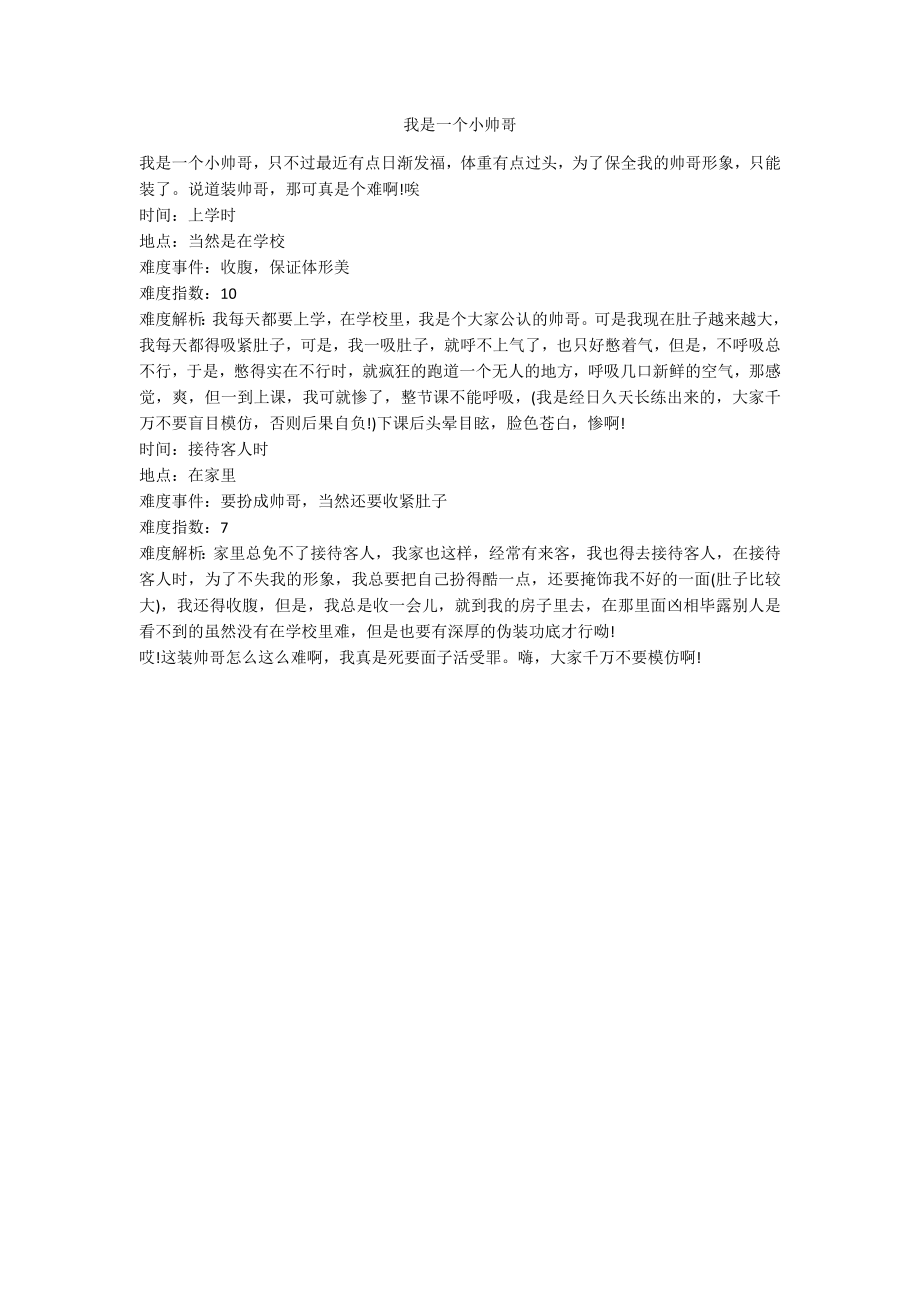 我是一个小帅哥_第1页