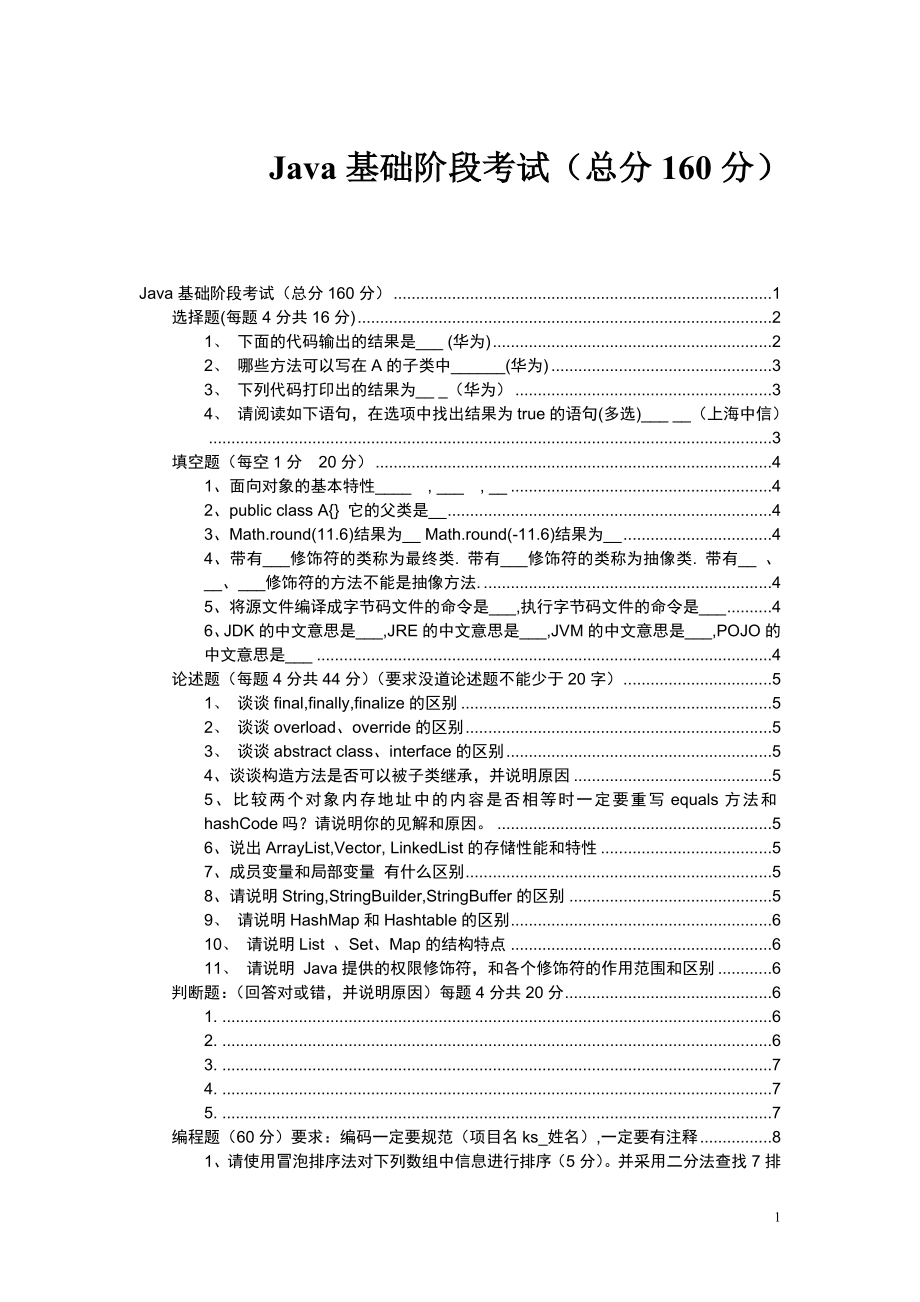 java基础阶段结业考试G版_第1页