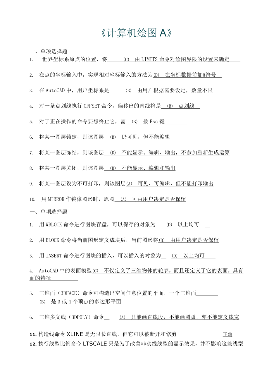 西南交大网络教育《计算机绘图A》期末考试答案_第1页