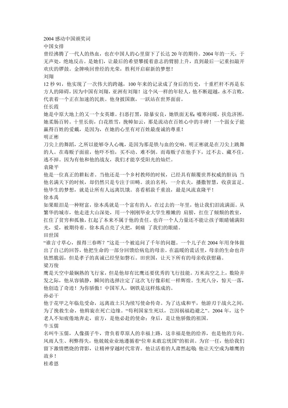 192004感动中国颁奖词_第1页
