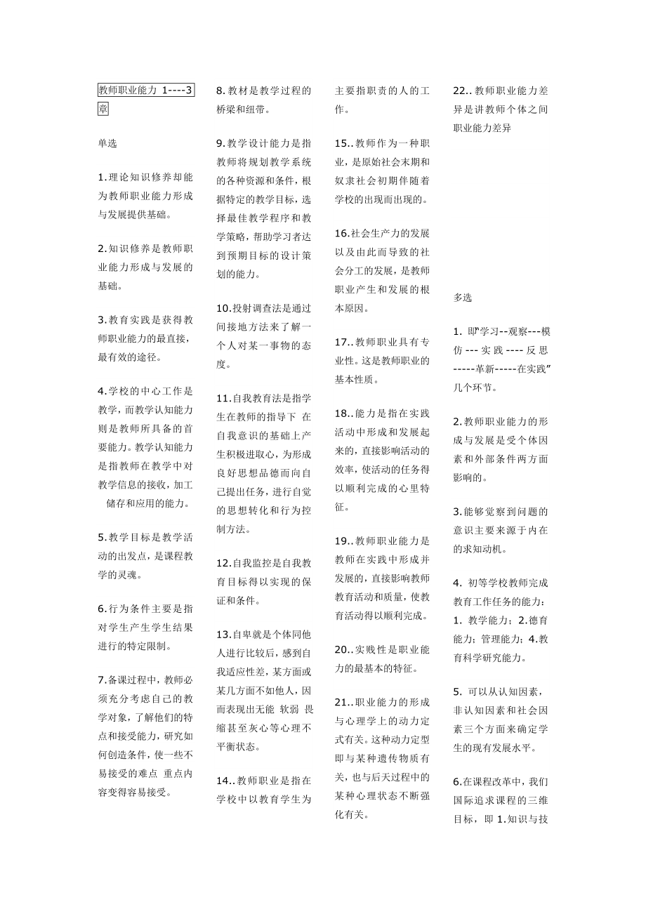 教师职业能力测试题_第1页