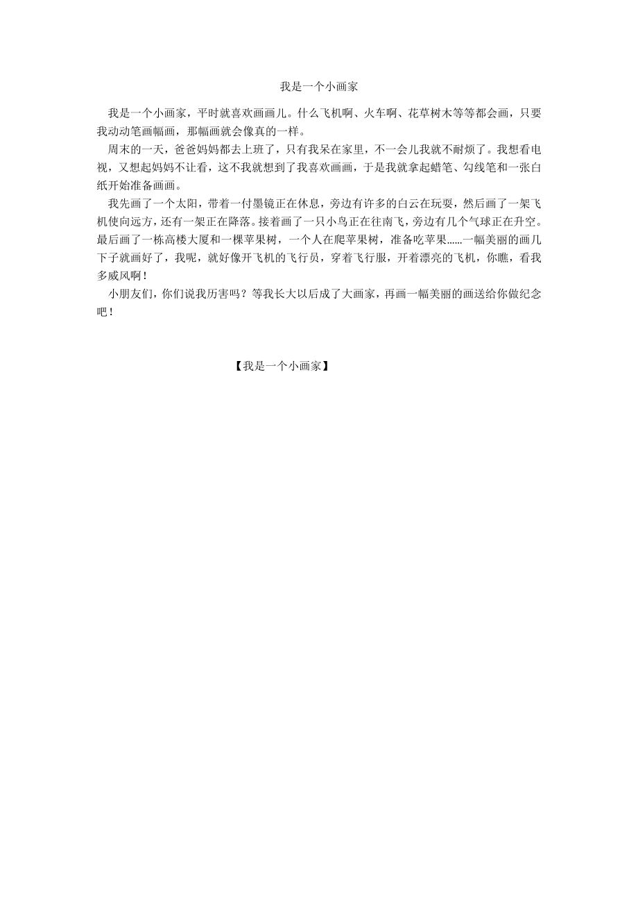 我是一个小画家_第1页