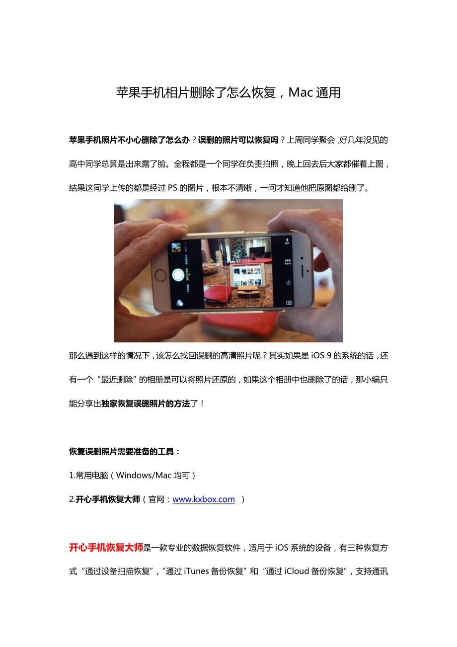苹果手机相片删除了怎么恢复,Mac通用_第1页