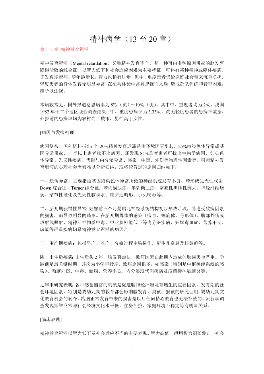 精神病学(13-20章)_第1页