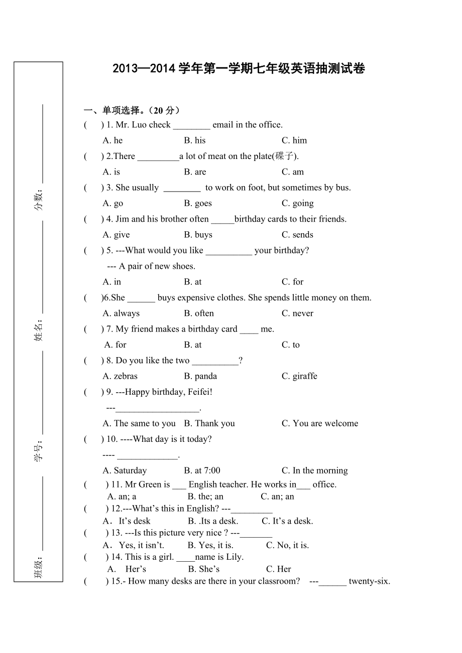 2013七年级英语抽测试卷_第1页