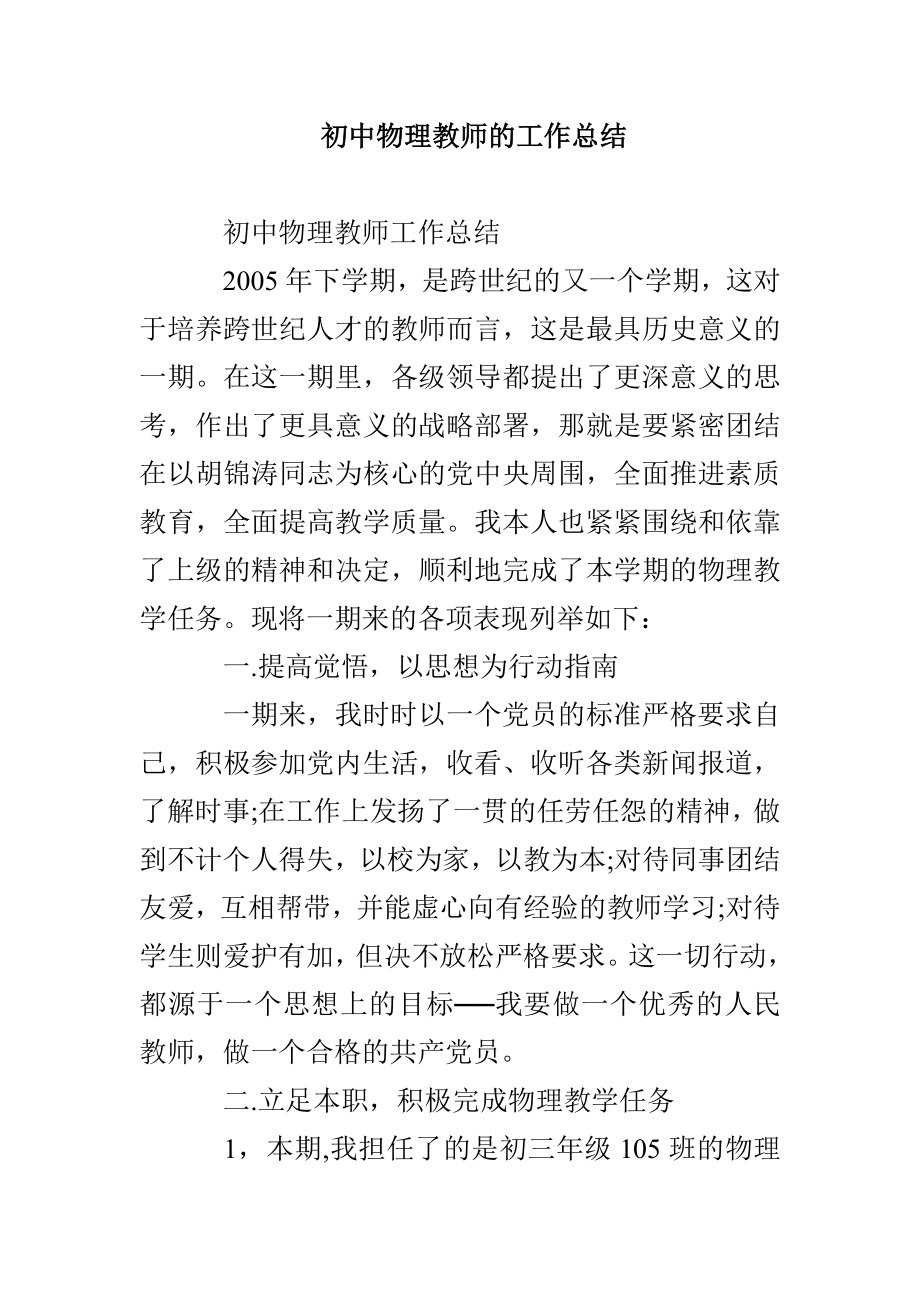 初中物理教师的工作总结_第1页