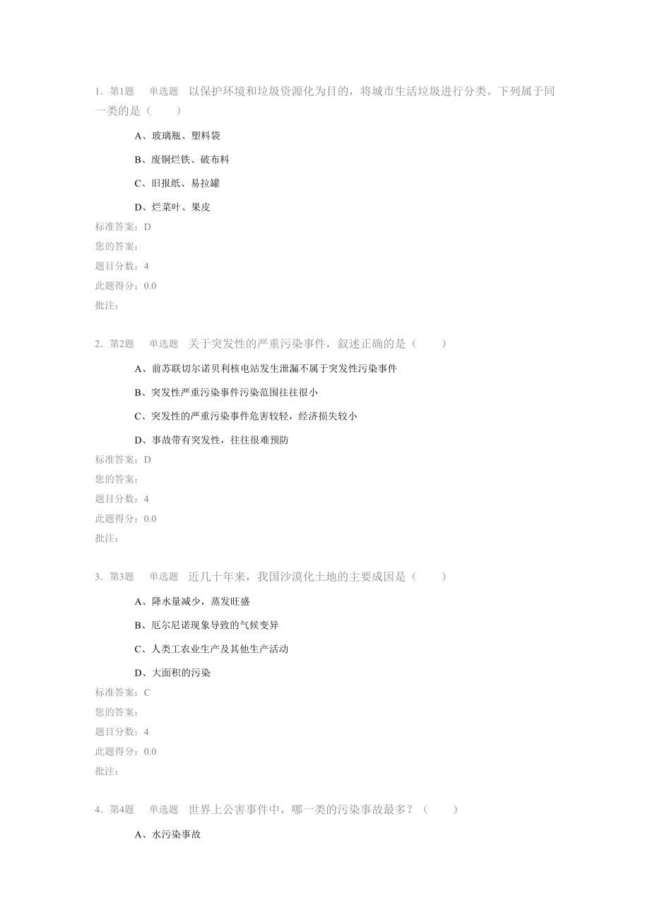 资源与环境概论答案_第1页