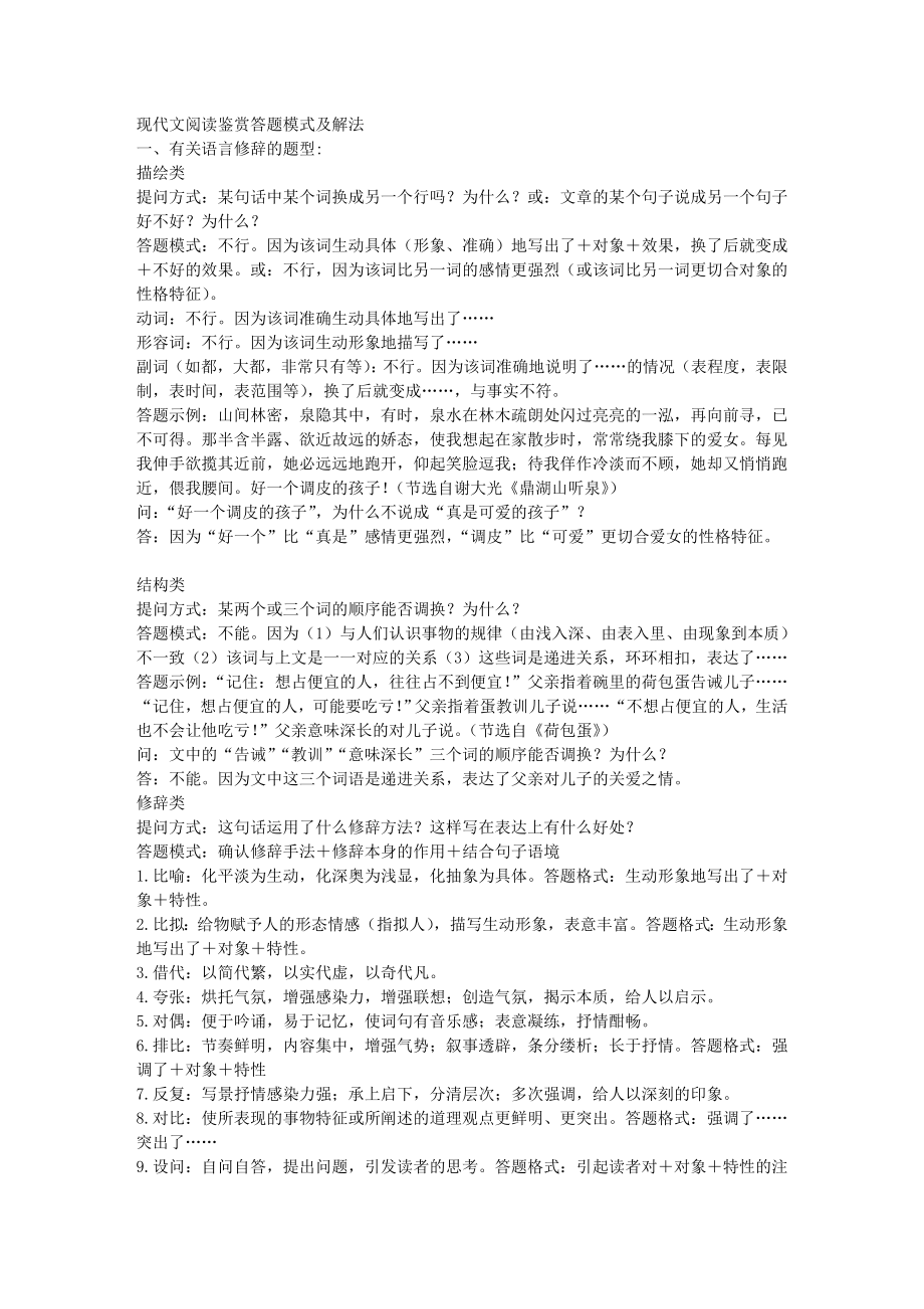 现代文阅读鉴赏答题模式及解法(永远)_第1页