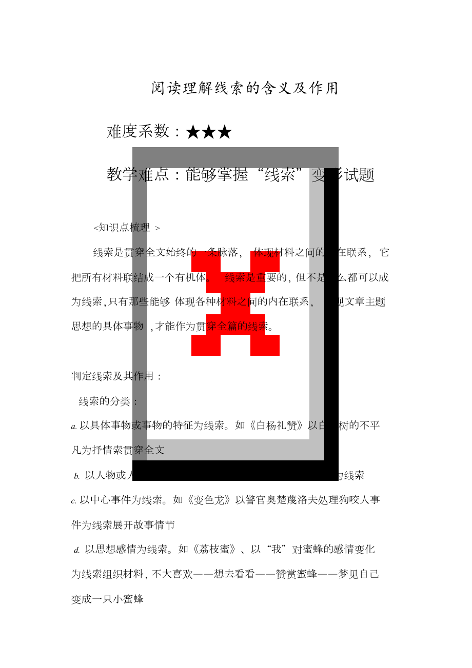 线索的分类与作用.[共2页]_第1页