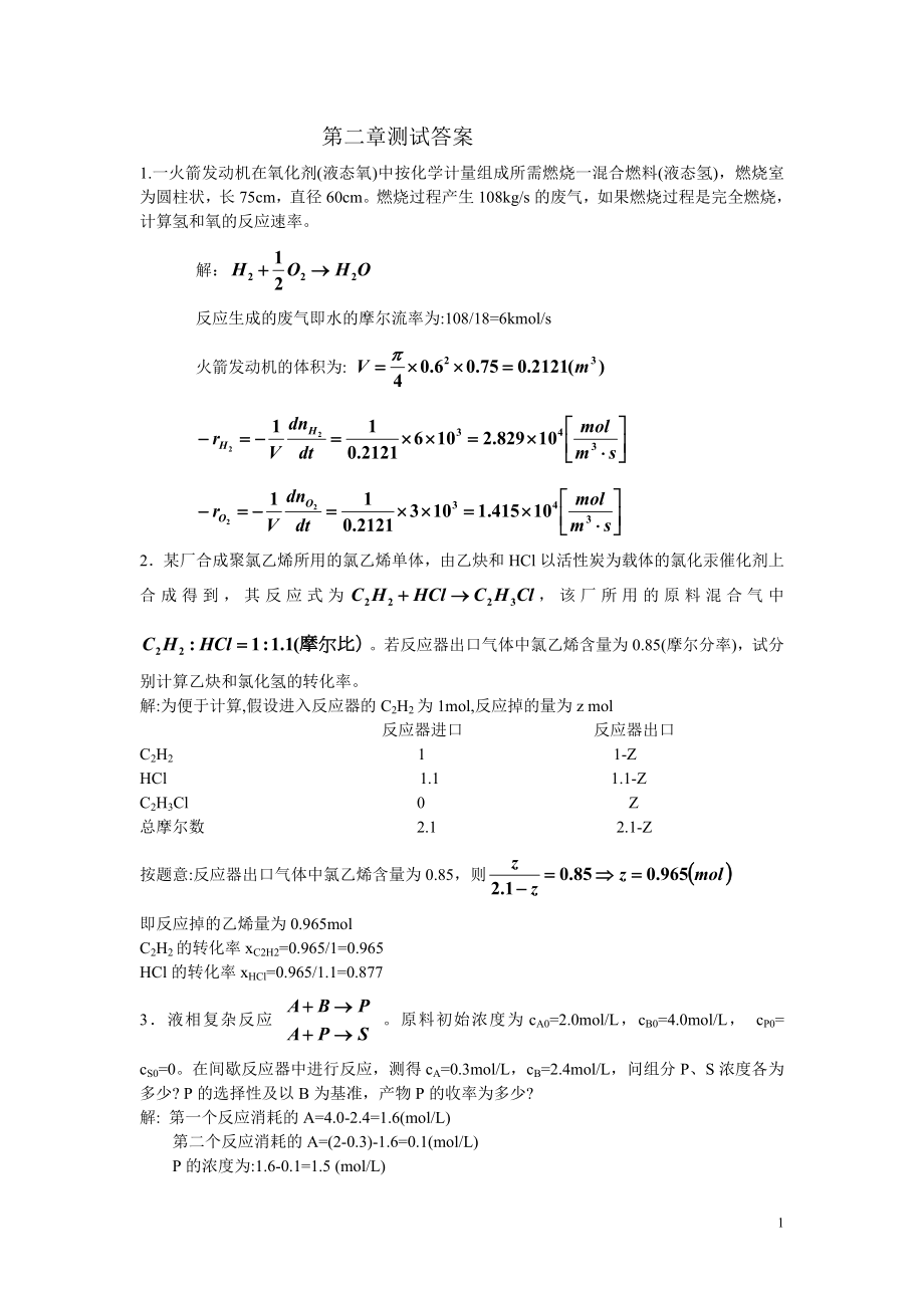 第二章测试答案_第1页