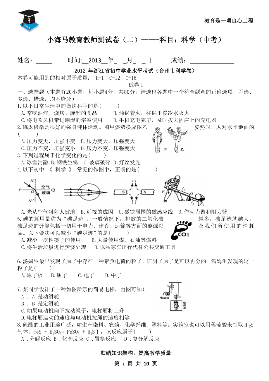 科学(中考二)_第1页