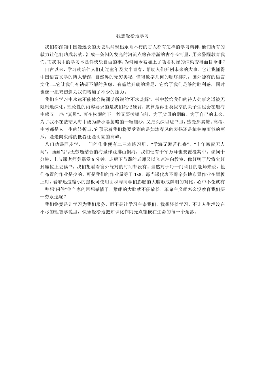 我想轻松地学习_第1页