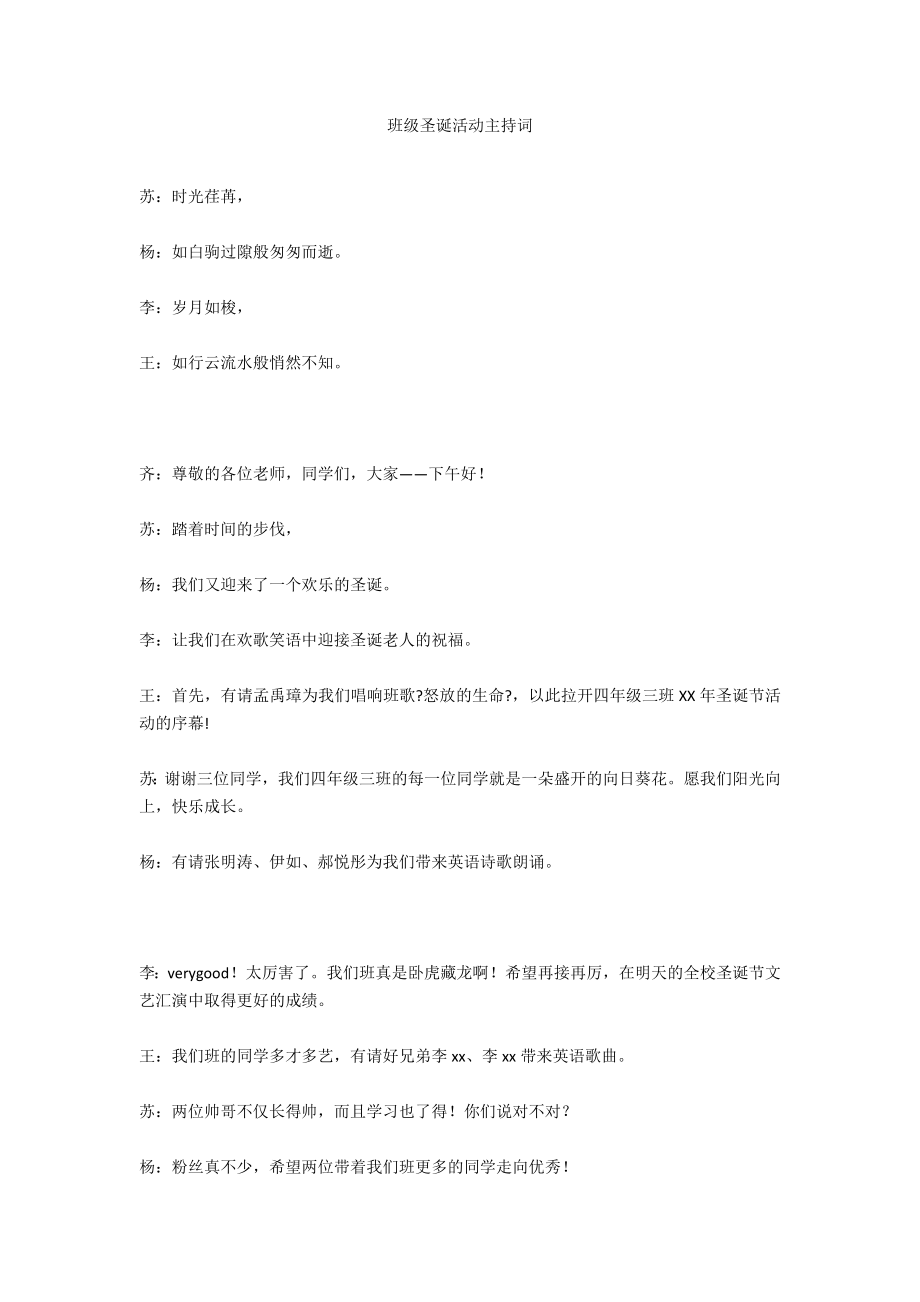 班级圣诞活动主持词_第1页