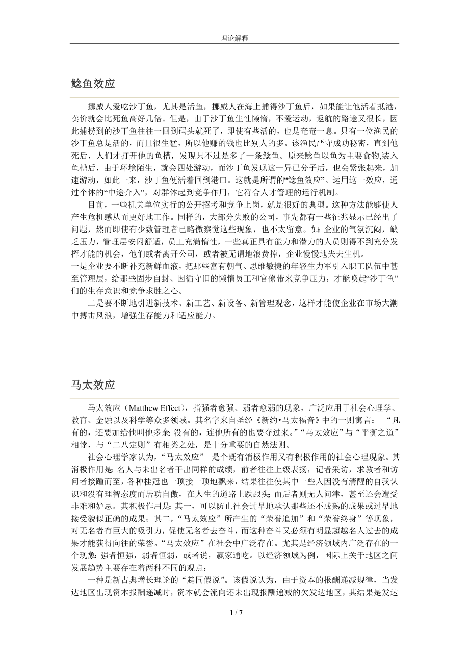 面试_理论解释_第1页