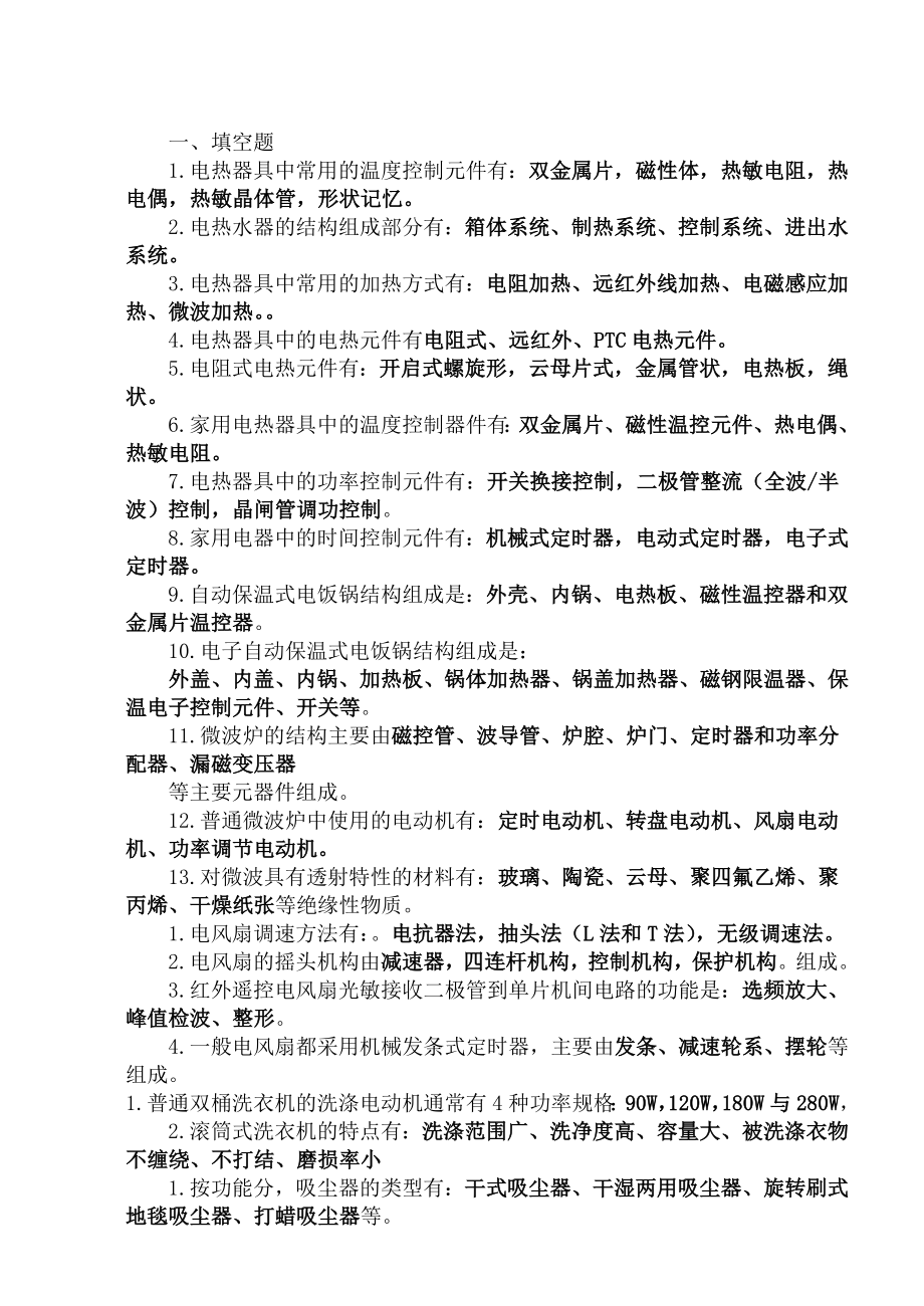 家电维修试题及答案_第1页