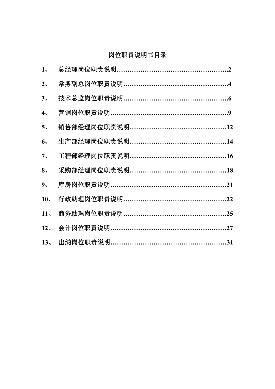 岗位职责说明_第1页