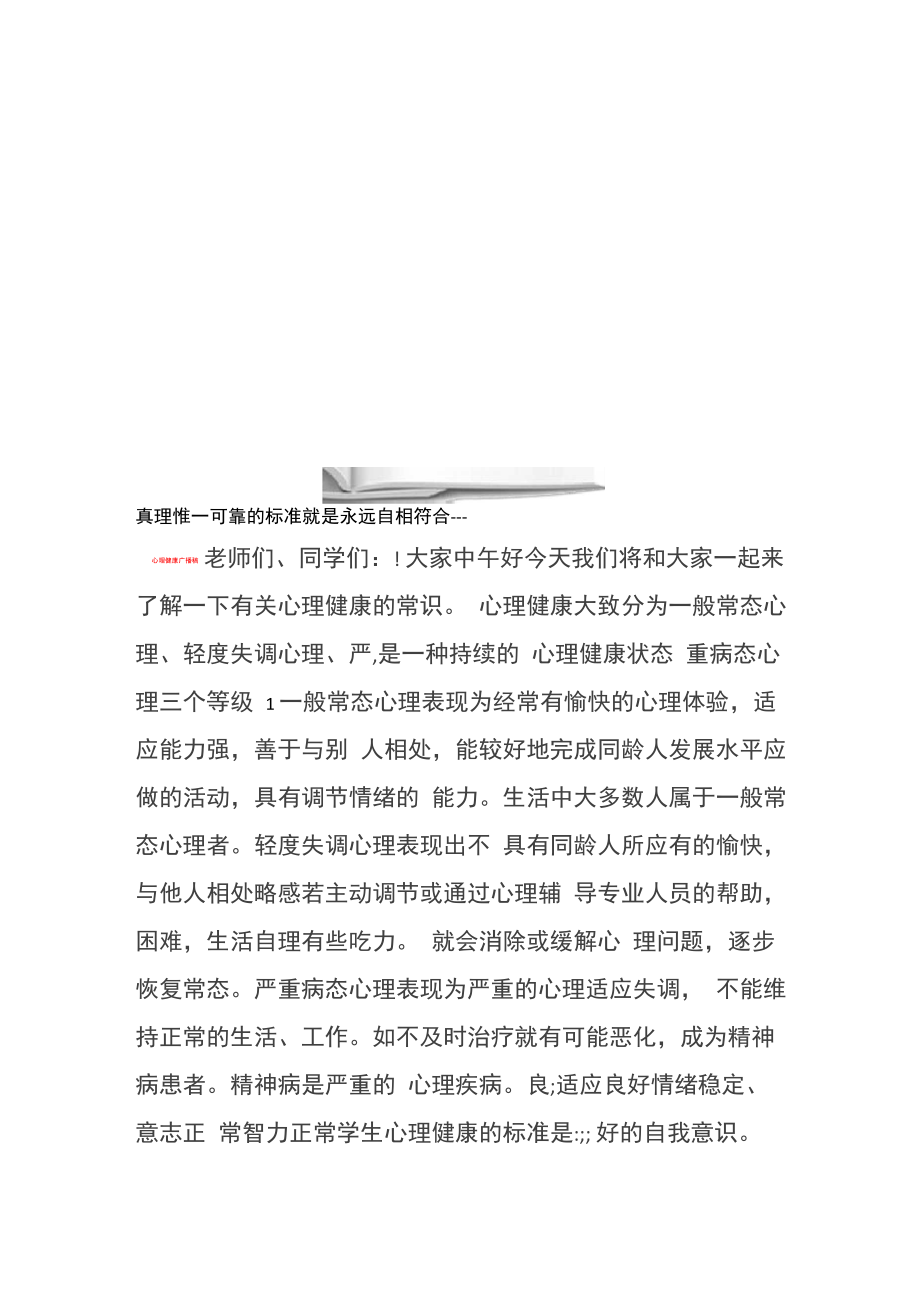 广播稿心理健康广播稿_第1页
