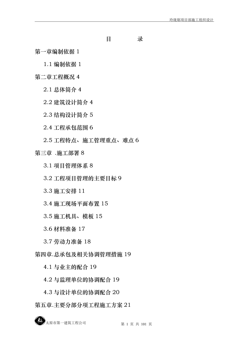 玲珑琚施工组织设计_第1页