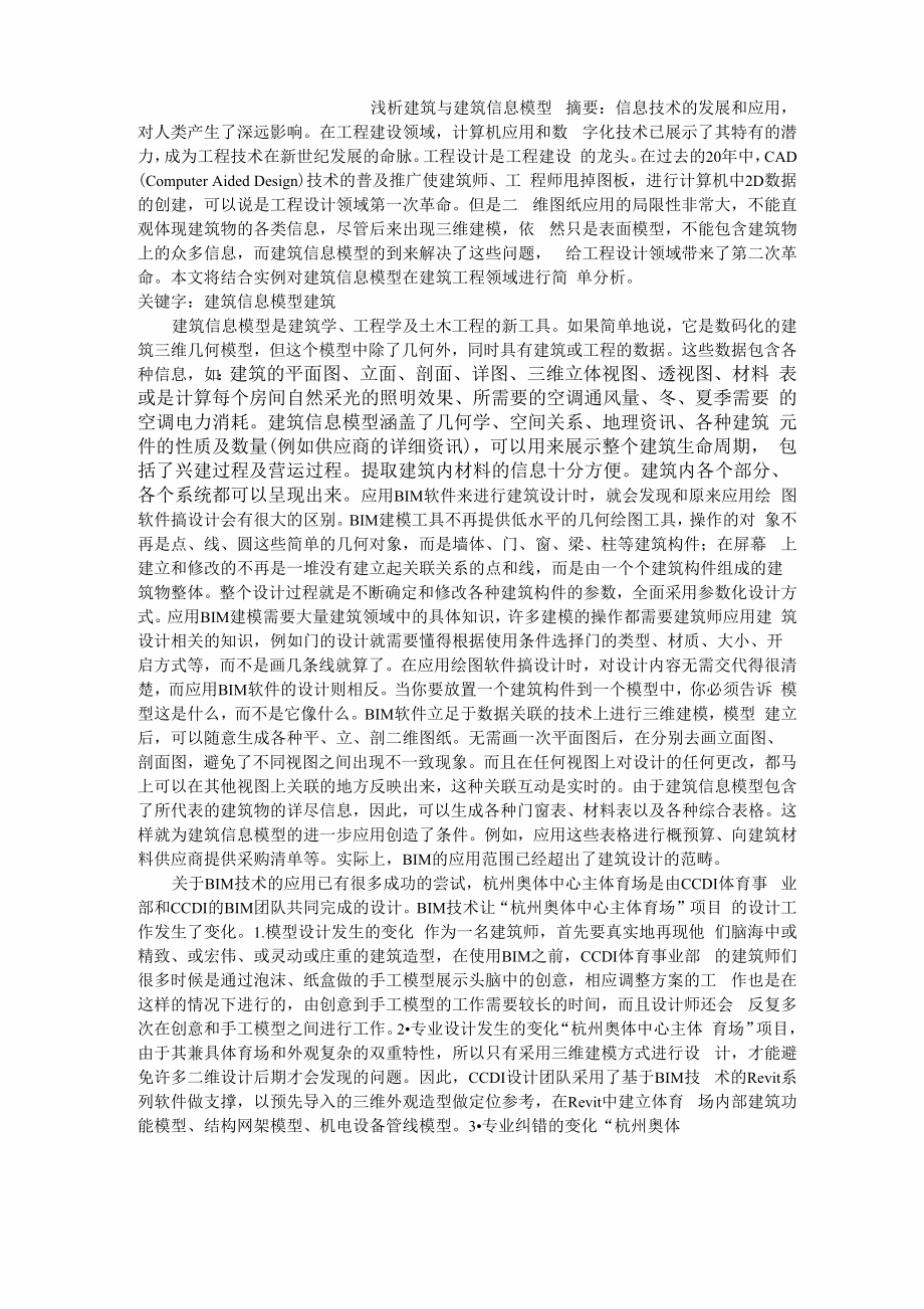 建筑与建筑信息模型_第1页