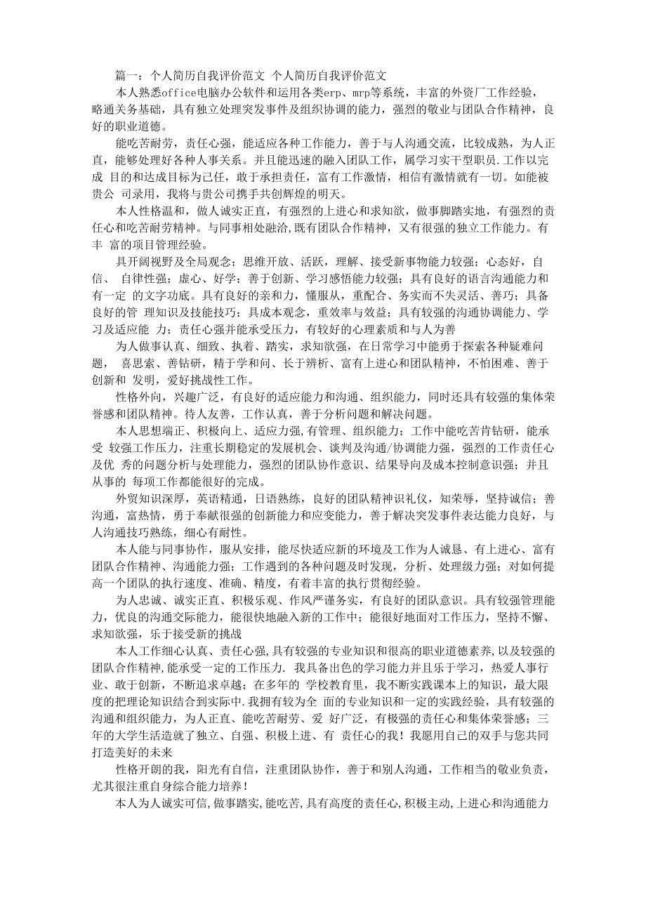 建立的自我评价范文_第1页