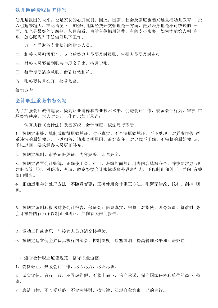 幼儿园财务人员承诺书范文_第1页